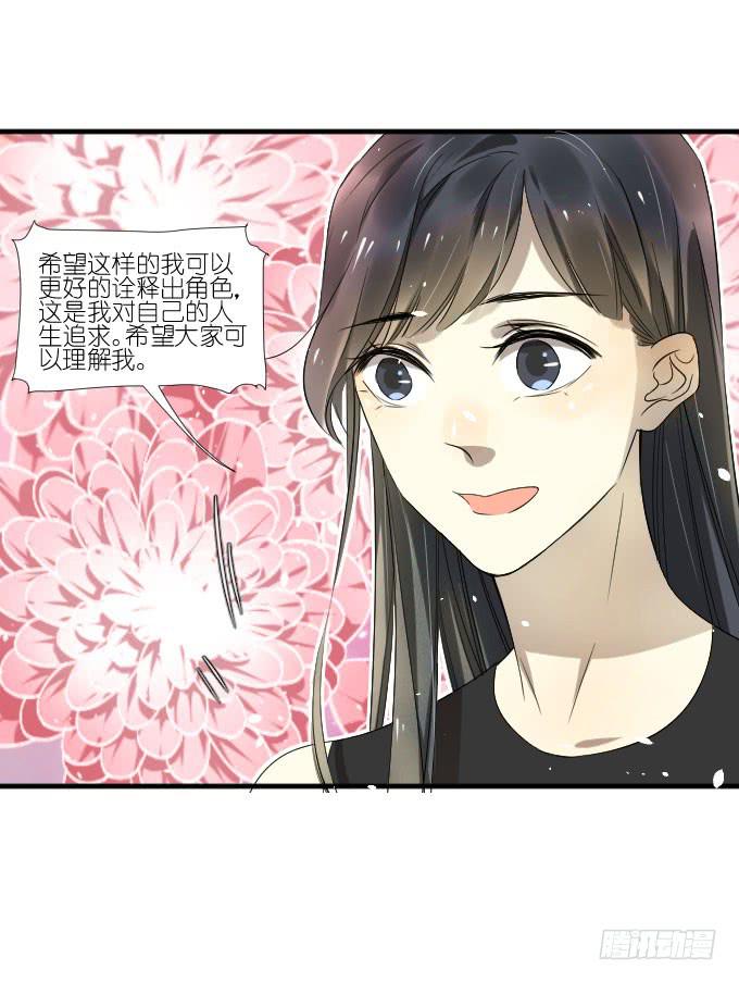 《许你傍上我》第二季18 第17页