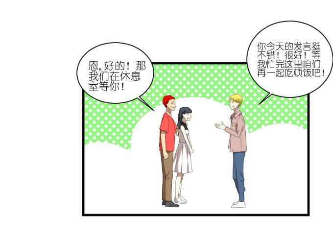 《许你傍上我》第二季18 第19页