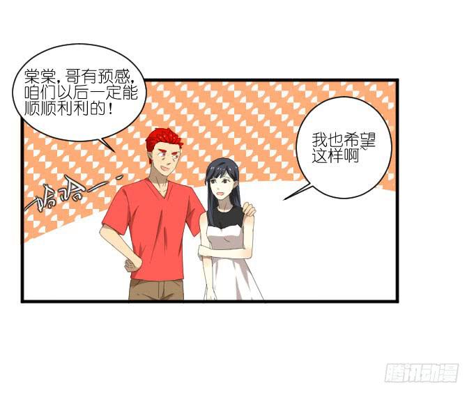 《许你傍上我》第二季18 第20页
