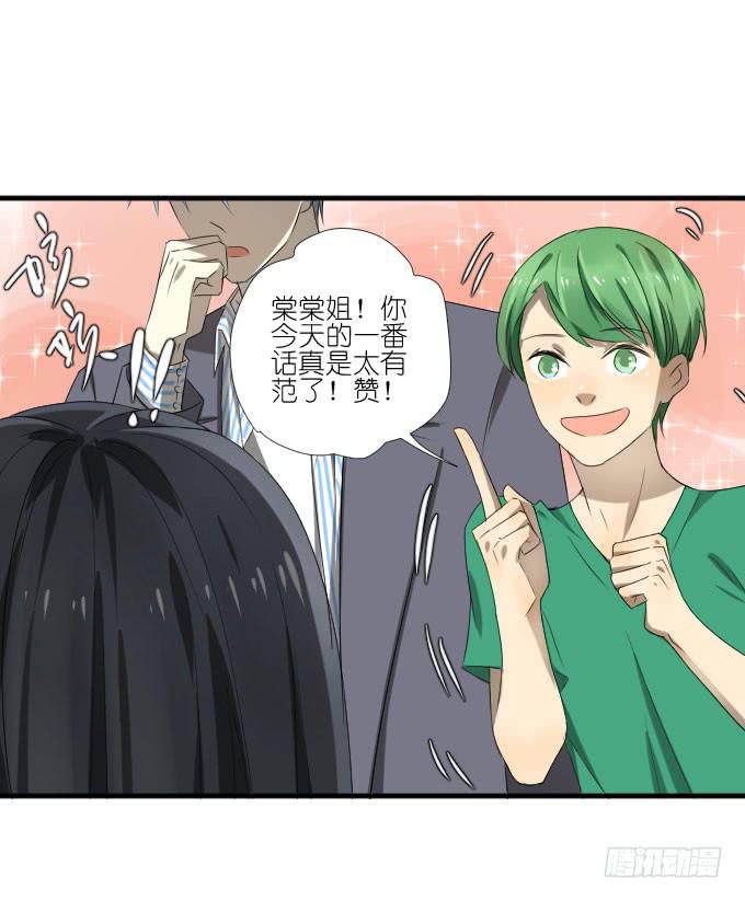 《许你傍上我》第二季18 第23页