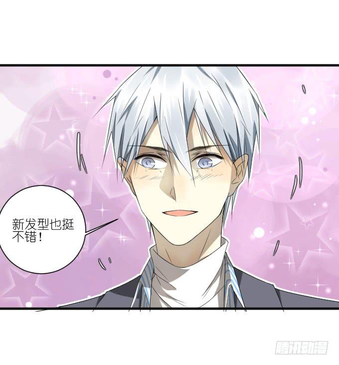《许你傍上我》第二季18 第24页