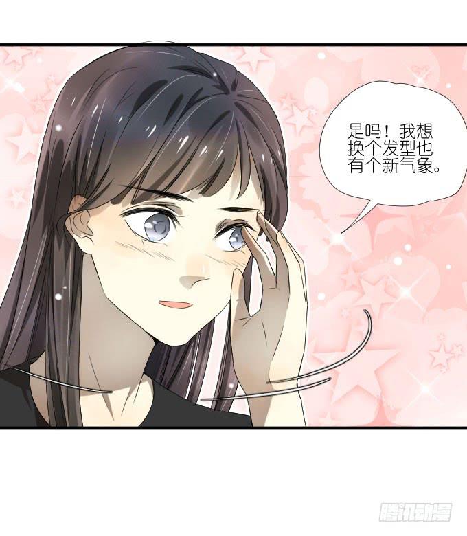 《许你傍上我》第二季18 第25页
