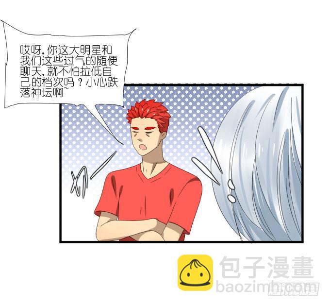 《许你傍上我》第二季18 第26页