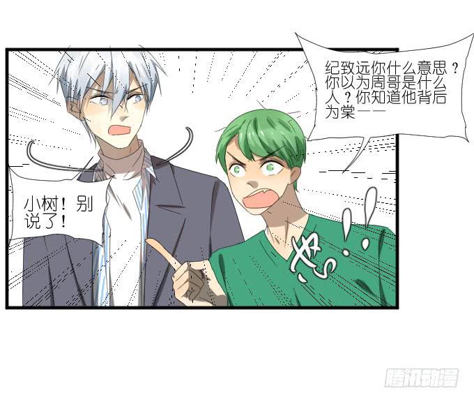 《许你傍上我》第二季18 第27页