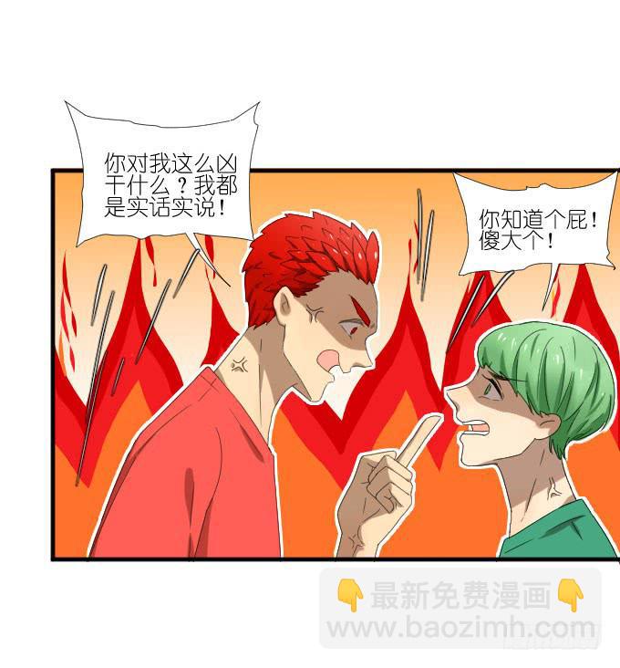 《许你傍上我》第二季18 第28页