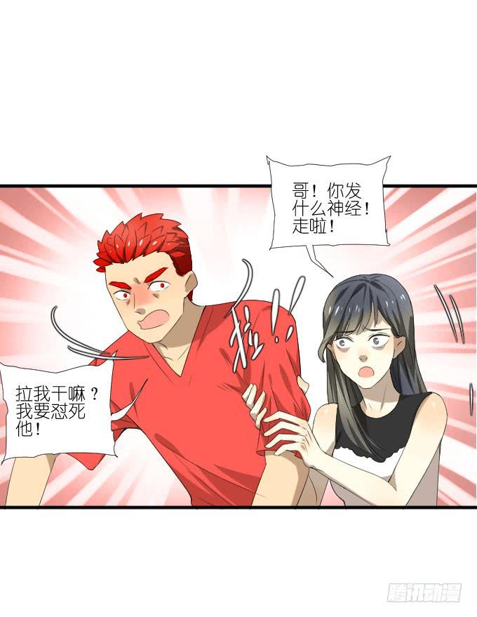 《许你傍上我》第二季18 第29页