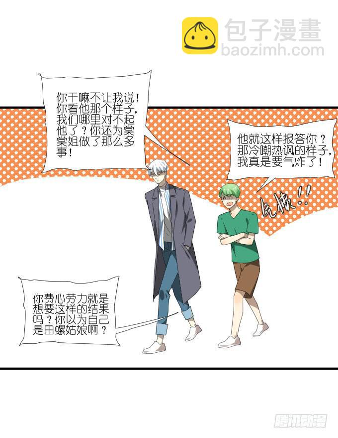 《许你傍上我》第二季18 第32页