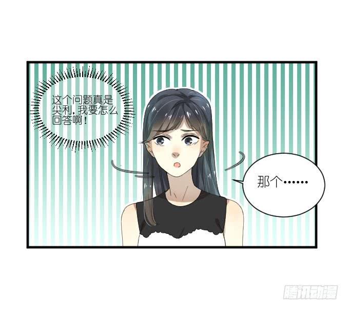 《许你傍上我》第二季18 第7页