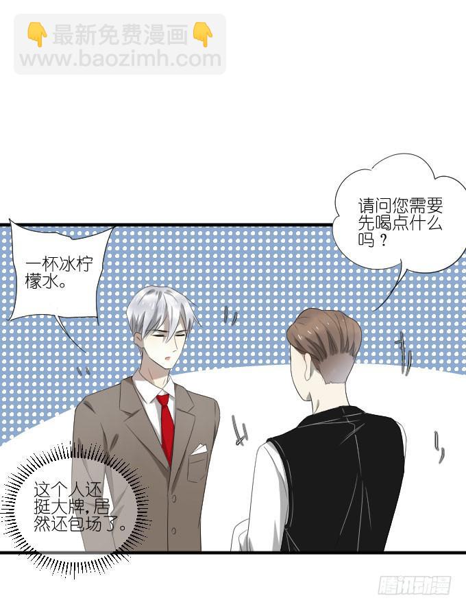 《许你傍上我》第二季21 第10页