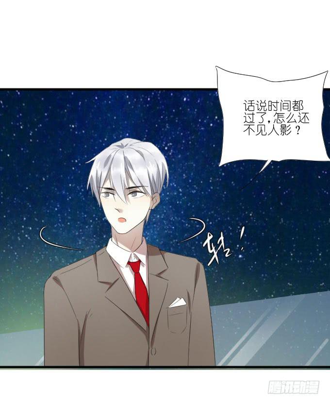 《许你傍上我》第二季21 第12页