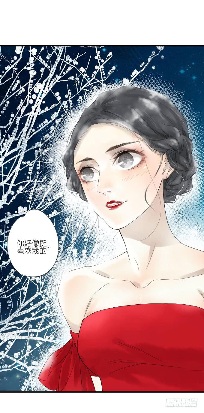 《许你傍上我》第二季21 第20页