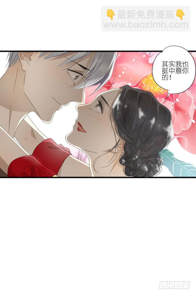 《许你傍上我》第二季21 第23页