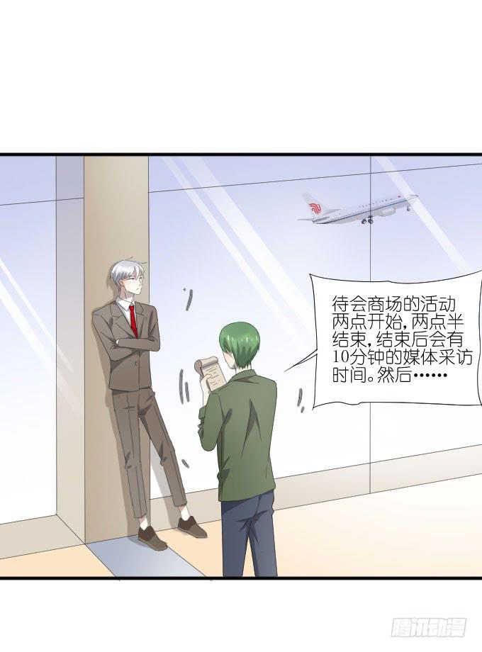 《许你傍上我》第二季21 第3页