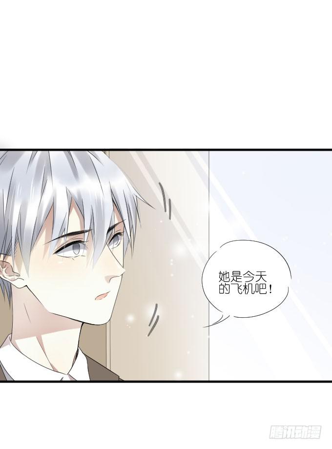 《许你傍上我》第二季21 第4页
