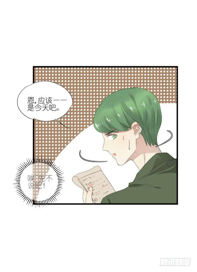 《许你傍上我》第二季21 第5页