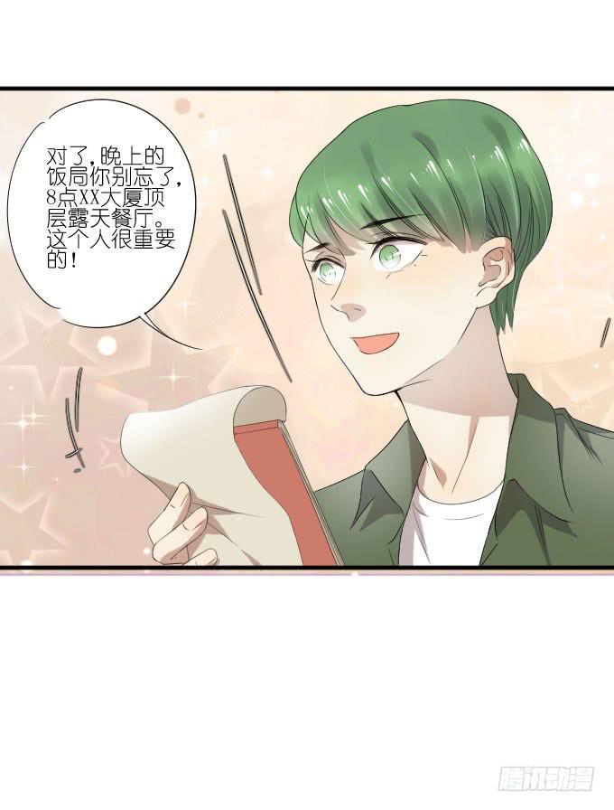 《许你傍上我》第二季21 第6页