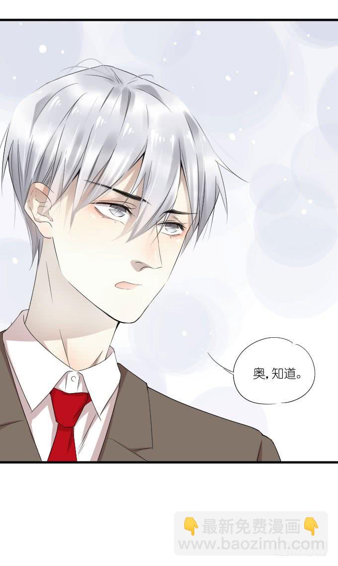 《许你傍上我》第二季21 第7页