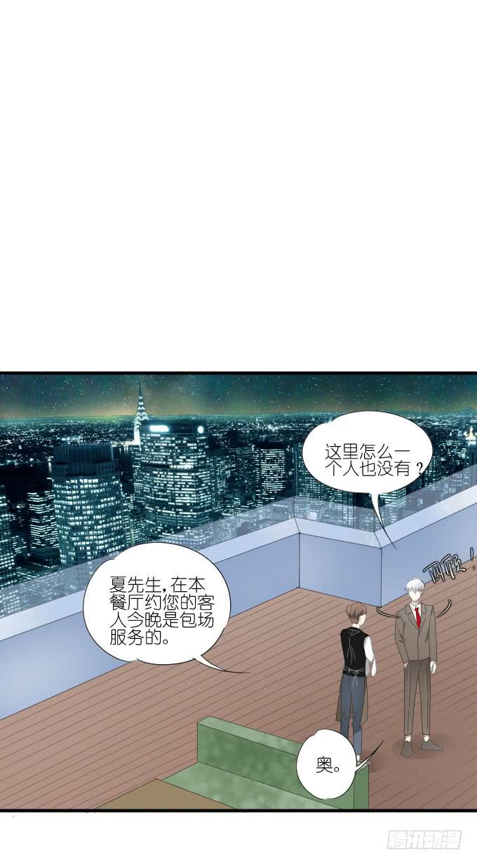 《许你傍上我》第二季21 第9页