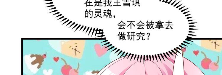 《重生丫头狠狠爱》第2话 命运的交织与编排 第24页