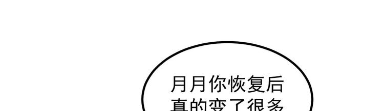 《重生丫头狠狠爱》第5话 大姐头冷月？！ 第33页