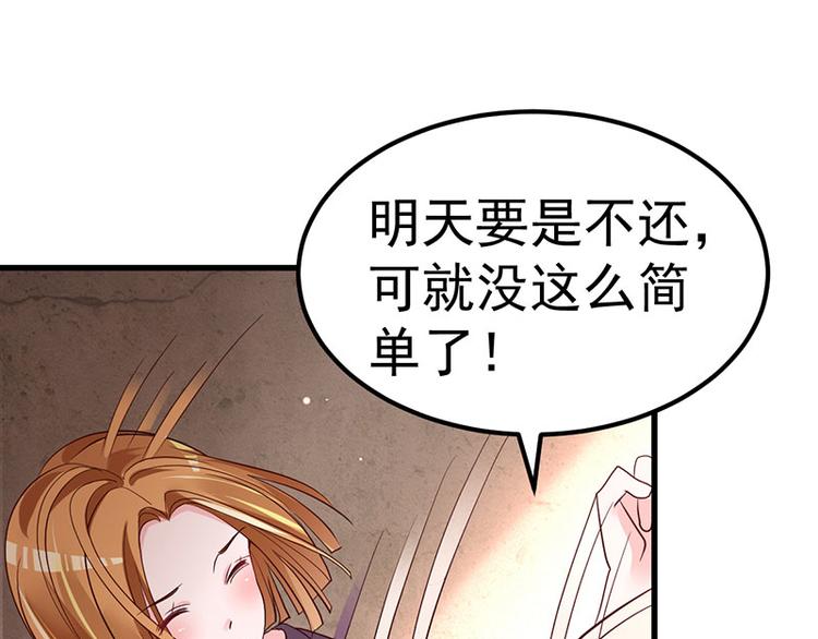 《重生丫头狠狠爱》第6话 阴差阳错的缘 第30页