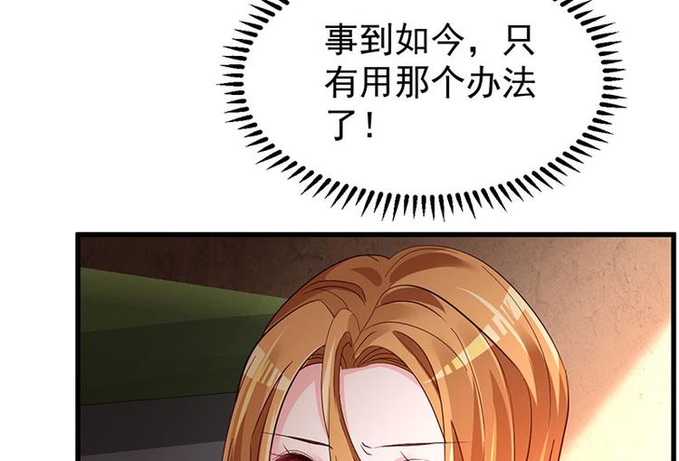 《重生丫头狠狠爱》第6话 阴差阳错的缘 第39页
