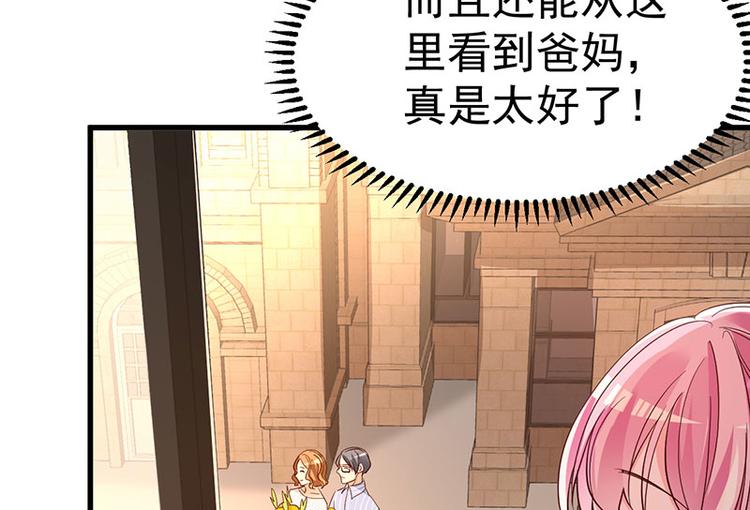 《重生丫头狠狠爱》第6话 阴差阳错的缘 第47页