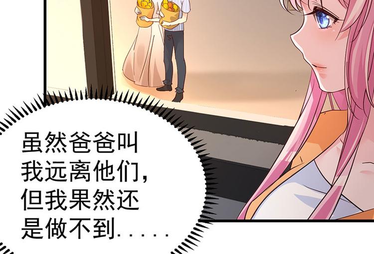 《重生丫头狠狠爱》第6话 阴差阳错的缘 第48页