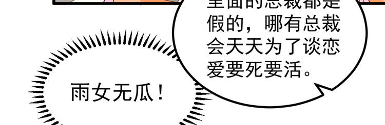 《重生丫头狠狠爱》第7话 不来就分手吧！ 第20页