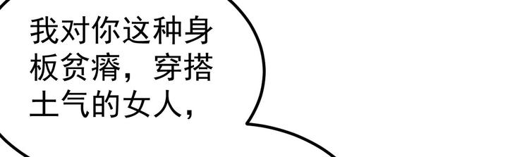 《重生丫头狠狠爱》第8话 现实与理想的差距 第20页