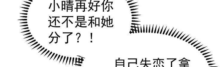 《重生丫头狠狠爱》第8话 现实与理想的差距 第37页