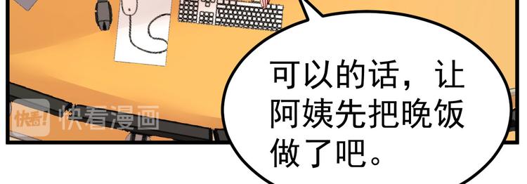 《重生丫头狠狠爱》第9话 俘虏你的胃和心 第29页