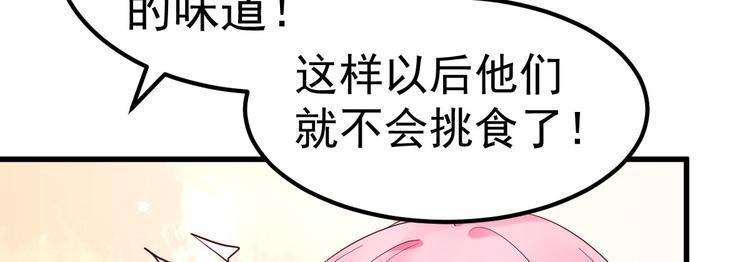 《重生丫头狠狠爱》第9话 俘虏你的胃和心 第41页