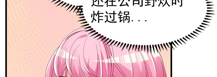 《重生丫头狠狠爱》第9话 俘虏你的胃和心 第47页