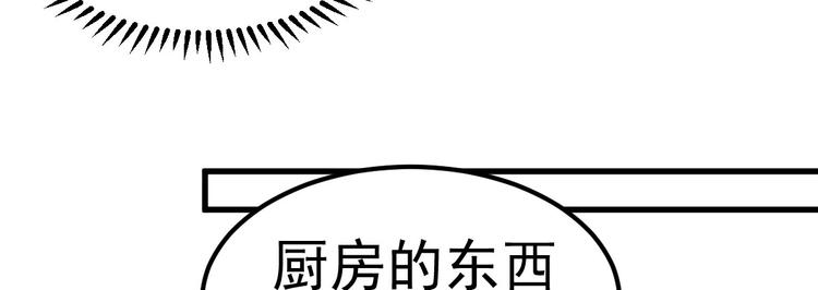 《重生丫头狠狠爱》第9话 俘虏你的胃和心 第50页