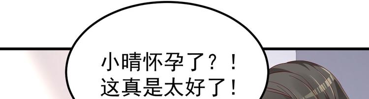 《重生丫头狠狠爱》第14话 孩子不是我的 第43页