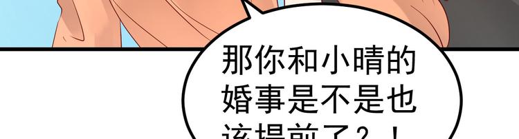 《重生丫头狠狠爱》第14话 孩子不是我的 第47页