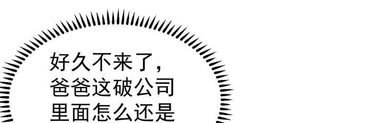 《重生丫头狠狠爱》第12话 你们不能和好！ 第26页