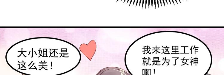 《重生丫头狠狠爱》第12话 你们不能和好！ 第31页
