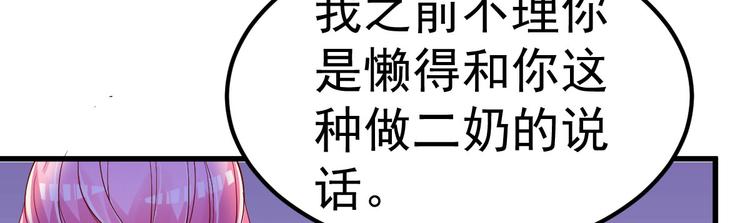 《重生丫头狠狠爱》第13话 纸包不住火 第17页