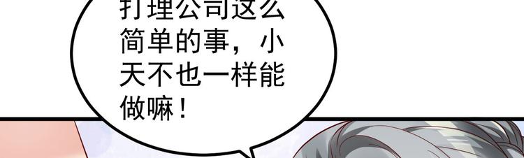 《重生丫头狠狠爱》第16话 让我保护你 第23页