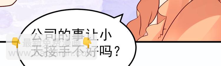 《重生丫头狠狠爱》第16话 让我保护你 第26页