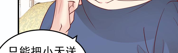 《重生丫头狠狠爱》第16话 让我保护你 第31页
