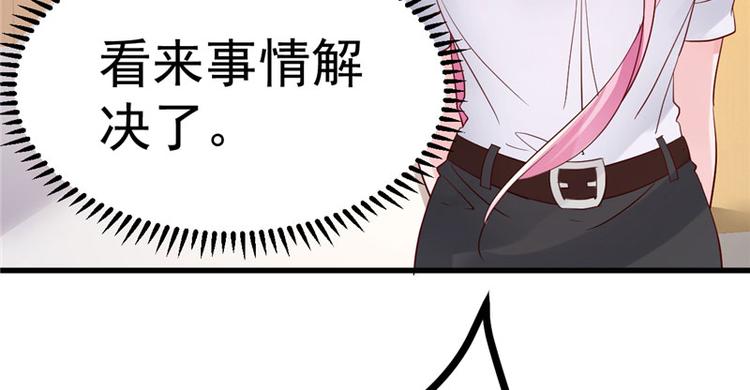 《重生丫头狠狠爱》第19话 计划成功？ 第30页