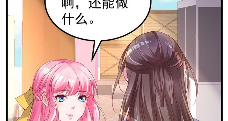 《重生丫头狠狠爱》第19话 计划成功？ 第36页