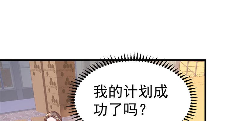 《重生丫头狠狠爱》第19话 计划成功？ 第43页