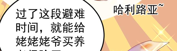 《重生丫头狠狠爱》第17话 小人的手段 第19页