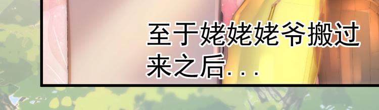 《重生丫头狠狠爱》第17话 小人的手段 第24页