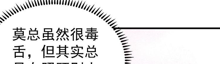 《重生丫头狠狠爱》第17话 小人的手段 第49页