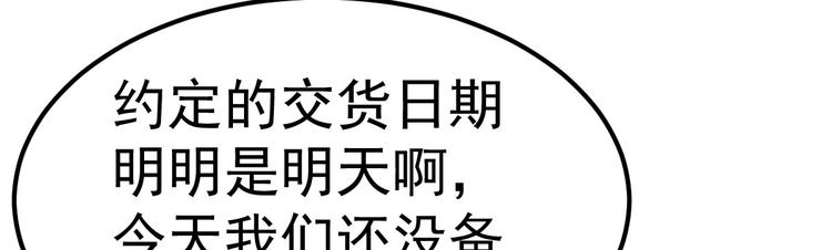 《重生丫头狠狠爱》第18话 有恃无恐？ 第18页